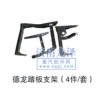 德龍?zhí)ぐ逯Ъ?4件套）