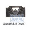 發(fā)動(dòng)機(jī)后支撐