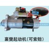 重汽專用起動機VG1560090001