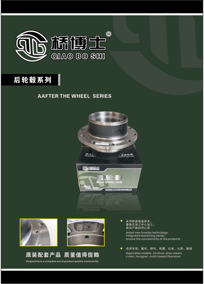 199112340009,后輪轂,濟南橋博士汽車配件有限公司