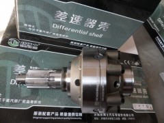 199014320166,差速器殼39.46齒,濟(jì)南橋博士汽車(chē)配件有限公司