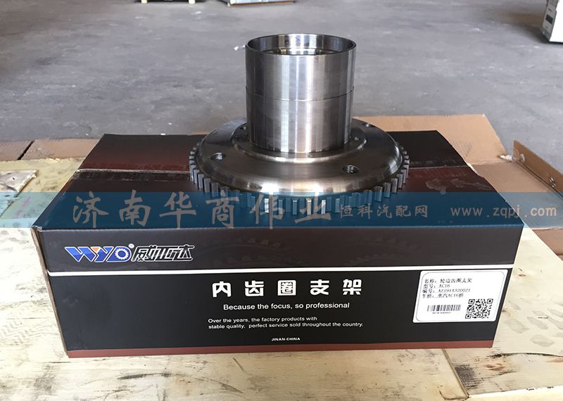 AZ1914320021,輪邊齒圈支架,濟南華商偉業(yè)汽車配件有限公司-原威亞達