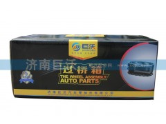 AZ99014320259,過橋箱,濟南巨沃汽車零部件有限公司