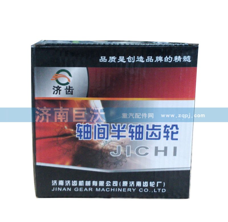 ,軸間半軸齒輪,濟(jì)南巨沃汽車零部件有限公司