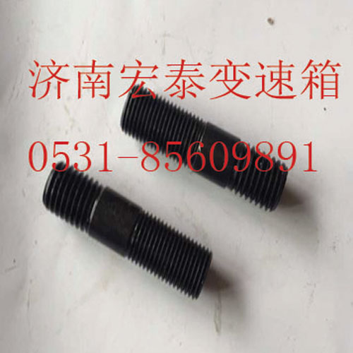 法士特 9檔 雙頭螺栓/Q1231630