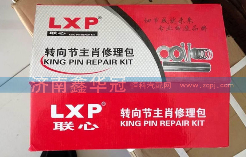 ,轉(zhuǎn)向節(jié)主肖修理包,濟(jì)南鑫華冠重型汽車(chē)軸承供應(yīng)站