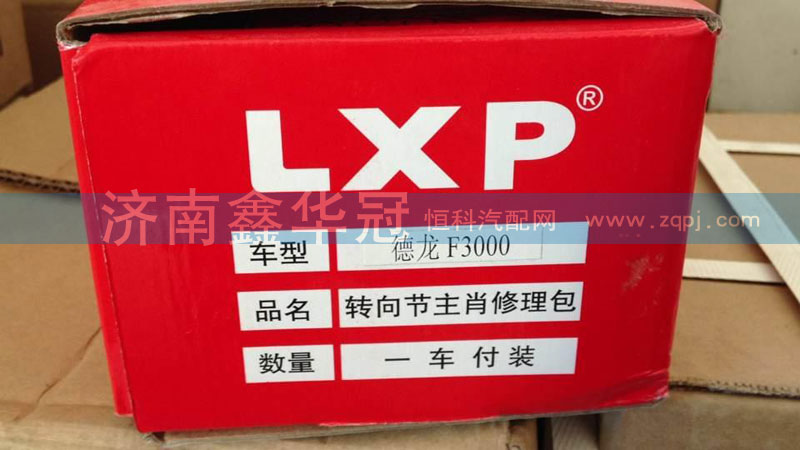 ,轉(zhuǎn)向節(jié)主肖修理包,濟南鑫華冠重型汽車軸承供應站