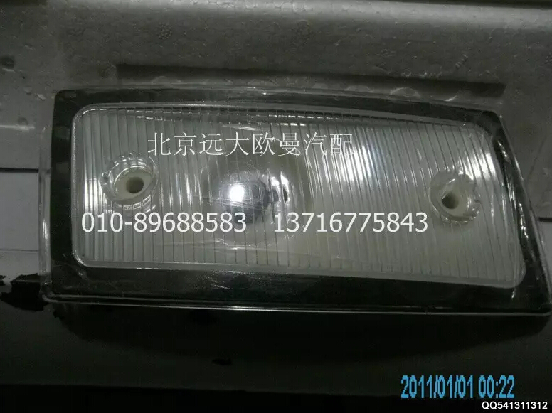 H4371040001A0A8076A,左前示廓燈,北京遠(yuǎn)大歐曼汽車配件有限公司