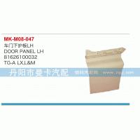 車(chē)門(mén)下護(hù)板81626100032