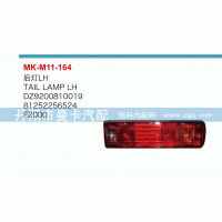 后燈DZ9200810019，81252256524