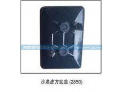 ,沙漠濾方底蓋,濟南龍都汽車配件有限公司