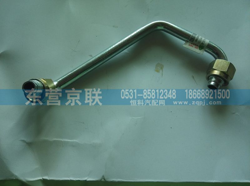 VG1246130023,空壓機(jī)進(jìn)水管總成,東營京聯(lián)汽車銷售服務(wù)有限公司