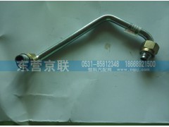 VG1246130023,空壓機(jī)進(jìn)水管總成,東營京聯(lián)汽車銷售服務(wù)有限公司