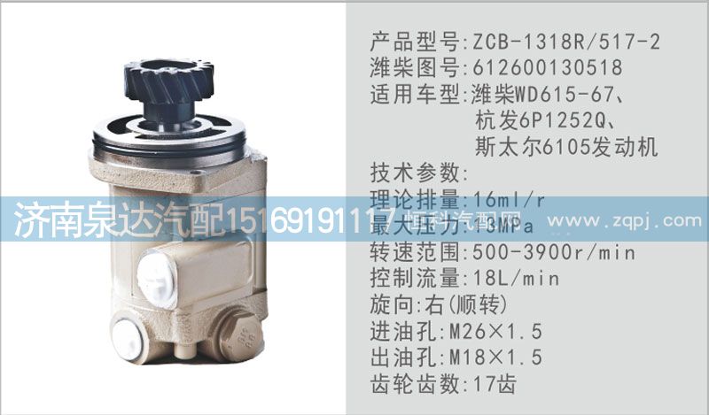 612600130518,轉向泵,濟南泉達汽配有限公司