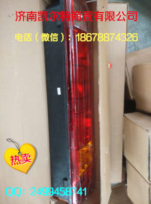 供應(yīng)重汽豪沃斯太爾金王子后尾燈總成 濟(jì)南凱爾特/