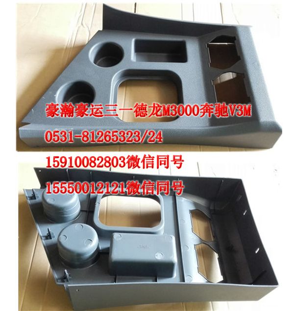 重汽豪瀚駕駛室副司機(jī)測(cè)儀表臺(tái)下護(hù)板AZ1651160019/AZ16511260019