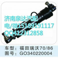 福田瑞沃轉(zhuǎn)向助力缸總成