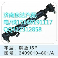 一汽解放轉(zhuǎn)向動力缸總成