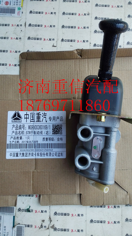 手制動(dòng)閥WG9000360169【離合器分泵】/WG9000360169