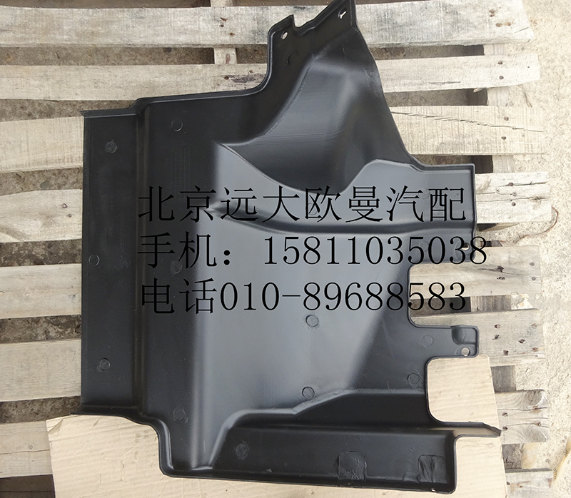1B24984304025,前輪前擋泥板左,北京遠(yuǎn)大歐曼汽車配件有限公司