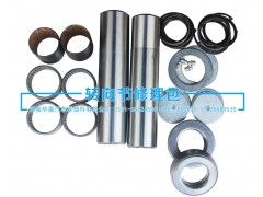 ,轉(zhuǎn)向節(jié)修理包,濟(jì)南重卡之家汽配有限公司