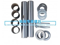 ,轉(zhuǎn)向節(jié)修理包,濟(jì)南重卡之家汽配有限公司