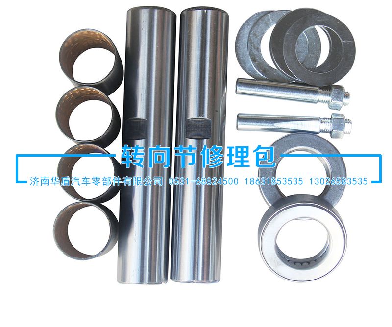 ,轉(zhuǎn)向節(jié)修理包,濟南重卡之家汽配有限公司