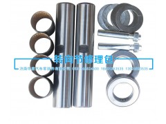 ,轉(zhuǎn)向節(jié)修理包,濟南重卡之家汽配有限公司