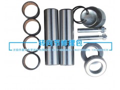 ,轉(zhuǎn)向節(jié)修理包,濟(jì)南重卡之家汽配有限公司