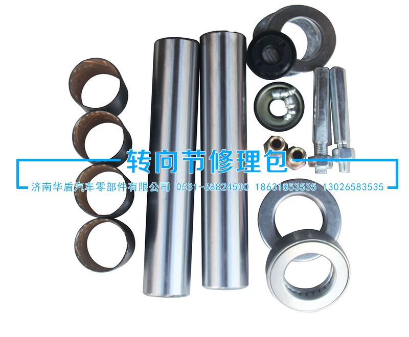 ,轉(zhuǎn)向節(jié)修理包,濟南重卡之家汽配有限公司