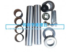 ,轉(zhuǎn)向節(jié)修理包,濟南重卡之家汽配有限公司