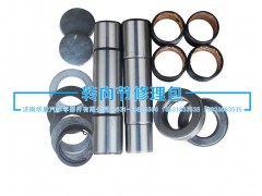 ,轉(zhuǎn)向節(jié)修理包,濟(jì)南重卡之家汽配有限公司