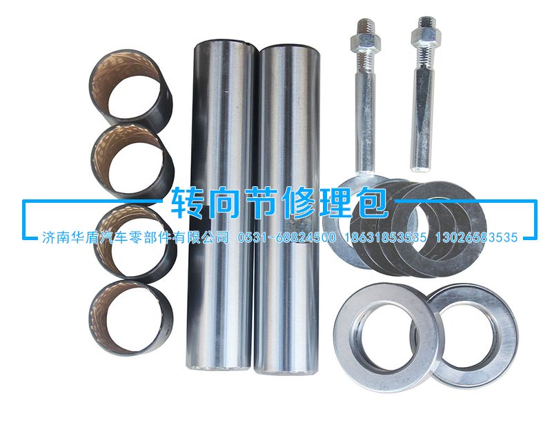 ,轉(zhuǎn)向節(jié)修理包,濟(jì)南重卡之家汽配有限公司