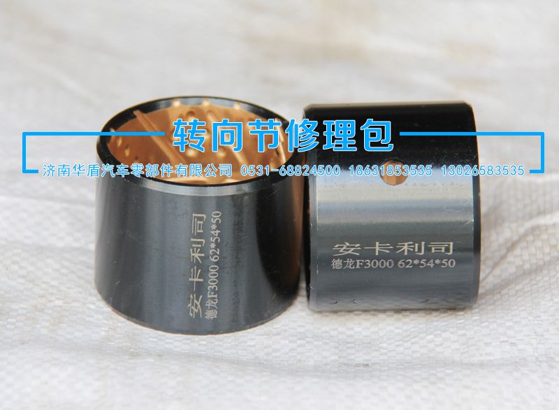 ,襯套,濟(jì)南重卡之家汽配有限公司