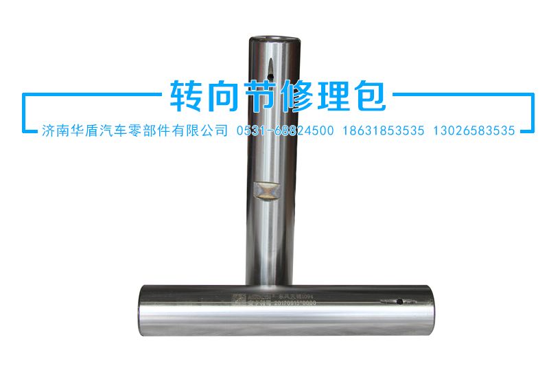 ,立軸,濟(jì)南重卡之家汽配有限公司