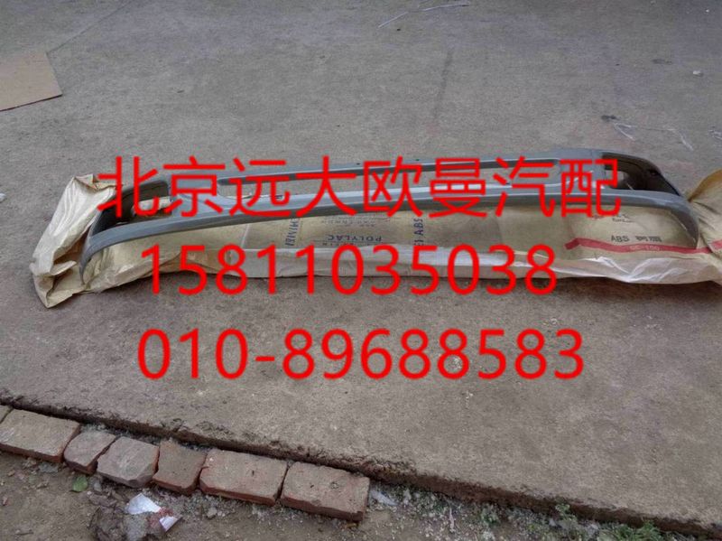 H0831012021A0,保險杠焊接總成,北京遠大歐曼汽車配件有限公司