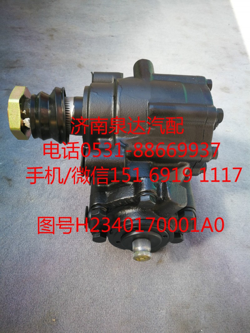 H2340170001A0,方向機(jī),濟(jì)南泉達(dá)汽配有限公司