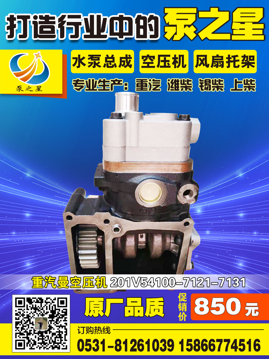 產(chǎn)品2-原廠品質(zhì)重汽曼空壓機201V54100-7121-7131促銷價850元