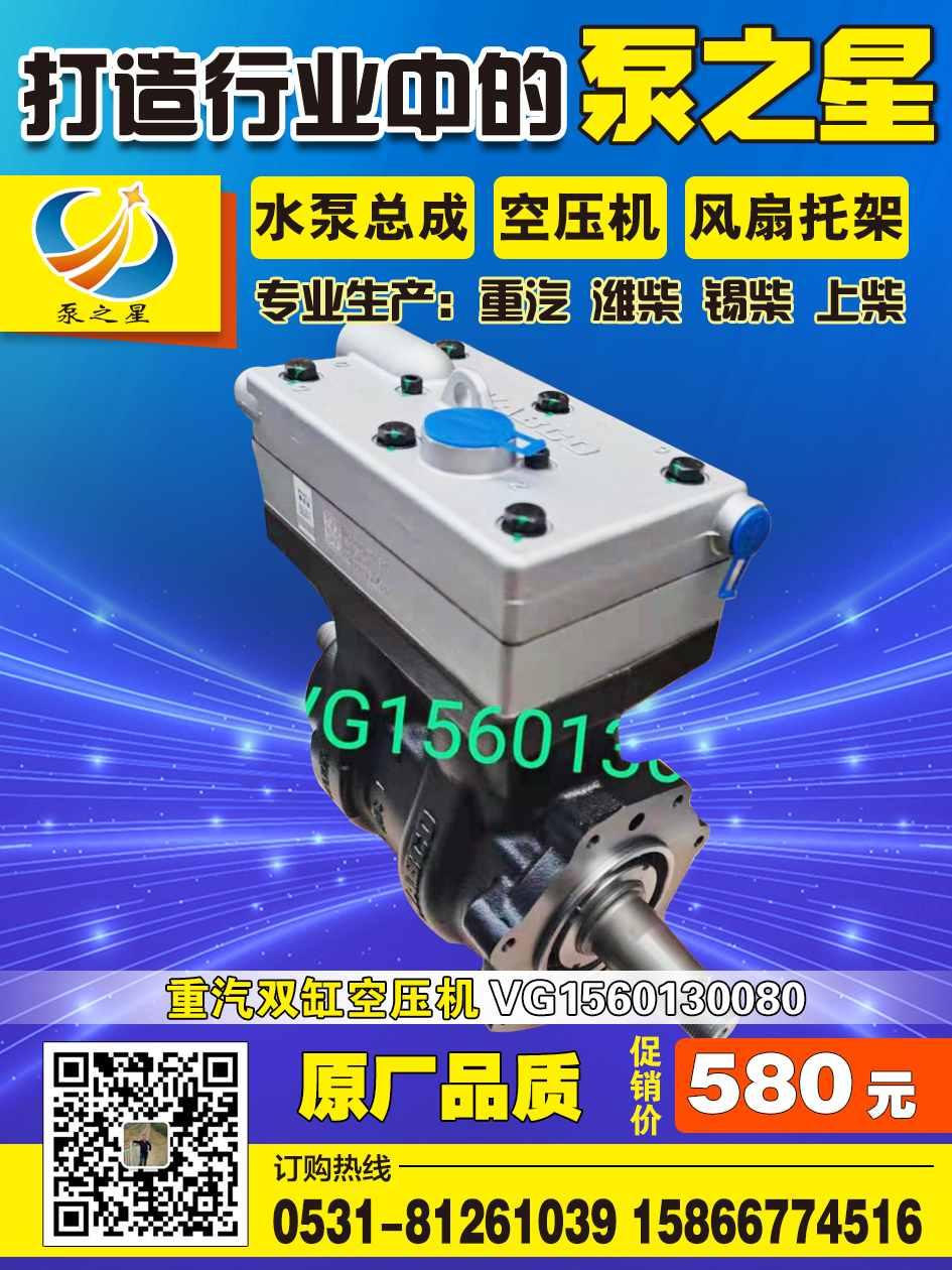 產(chǎn)品6-重汽雙缸空壓機(jī)VG1560130080促銷價580元