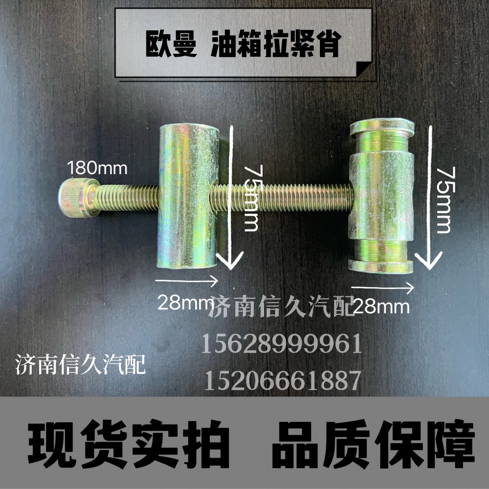 歐曼油箱拉緊銷(xiāo)/