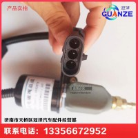 東風(fēng)康明斯6CT發(fā)動機(jī)熄火電磁閥濰柴發(fā)動機(jī)熄火電磁閥
