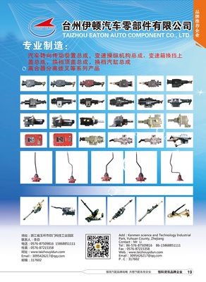 臺(tái)州伊頓汽車零部件有限公司