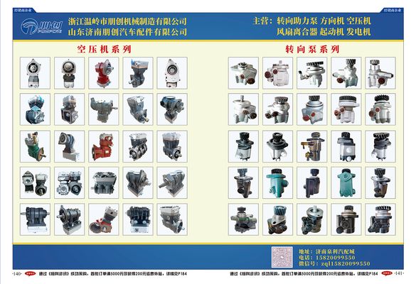 山東濟(jì)南朋創(chuàng)汽車配件有限公司