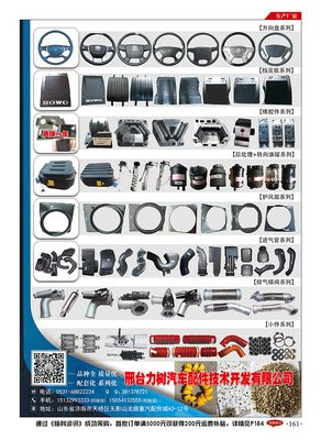 邢臺(tái)力樹汽車配件技術(shù)開發(fā)有限公司