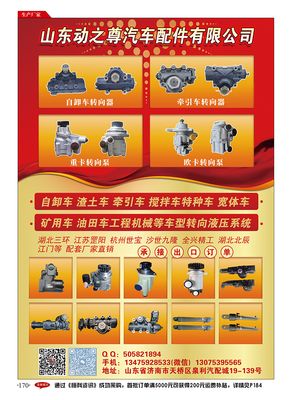 山東動(dòng)之尊汽車配件有限公司