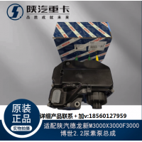 適配陜汽德龍新M3000X3000F3000博世2.2尿素泵總成原廠全車配件