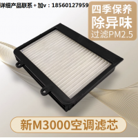 適用陜汽原廠配件/陜汽德龍新M3000空調(diào)濾芯 新M3000空調(diào)濾芯框