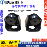 適配陜汽德龍新M3000F3000X3000發(fā)動(dòng)機(jī)前后緩沖塊膠墊原廠配件