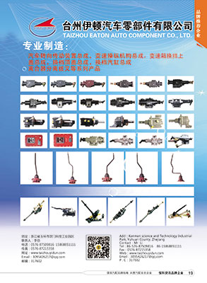 臺(tái)州伊頓汽車零部件有限公司