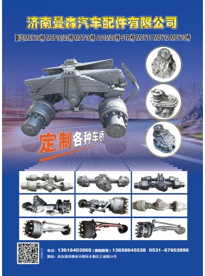 濟(jì)南曼森汽車配件有限公司